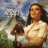 Rogue Angel 47: River of Nightmares
