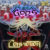 Playing Gods 4: Conviction